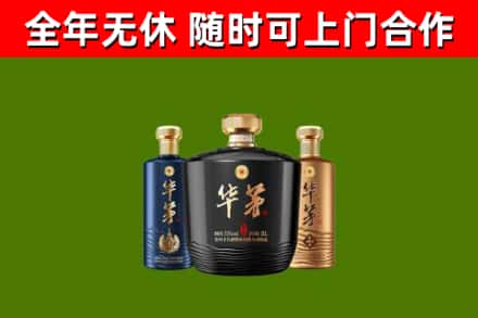 阜平回收华茅